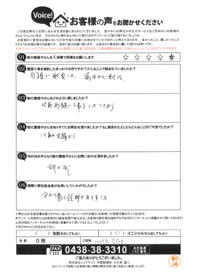 工事前アンケート